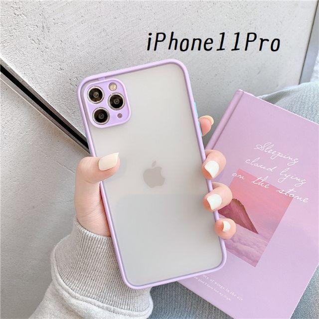 大人気！iPhone11Pro シンプル カバー ケース パープル スマホ/家電/カメラのスマホアクセサリー(iPhoneケース)の商品写真