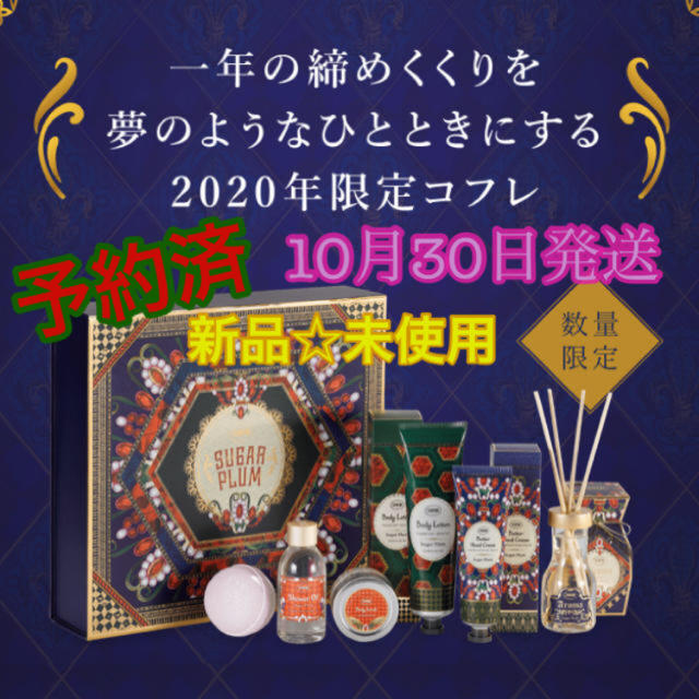 【新品】SABON サボン  クリスマス　シュガー　プラム　ボディケア　コフレ