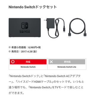 ニンテンドースイッチ(Nintendo Switch)の新品任天堂　ニンテンドースイッチドックセット(家庭用ゲーム機本体)