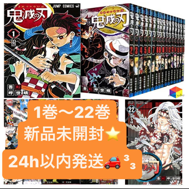 鬼滅の刃全巻セット 1巻〜22巻エンタメ/ホビー