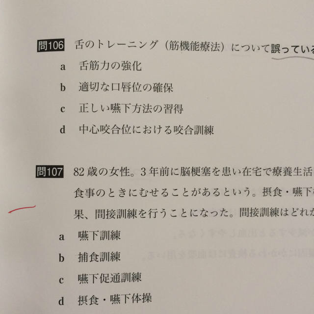 送料込☆ 歯科衛生士 国家試験 模擬試験の通販 by とんとろ|ラクマ