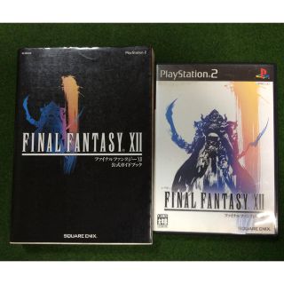 プレイステーション2(PlayStation2)のFINAL FANTASY 12 攻略本セット(家庭用ゲームソフト)