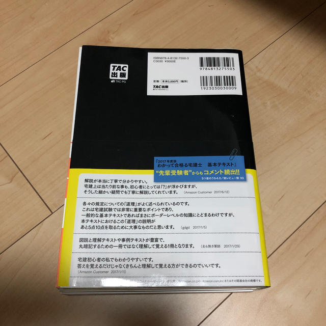 TAC出版(タックシュッパン)のわかって合格る宅建士基本テキスト ２０１８年度版 エンタメ/ホビーの本(資格/検定)の商品写真
