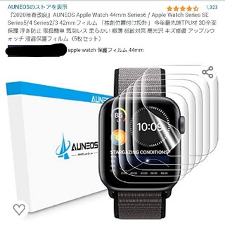 アップルウォッチ(Apple Watch)のApple Watch 44mm/42mm対応　液晶フィルム　TPU素材(保護フィルム)