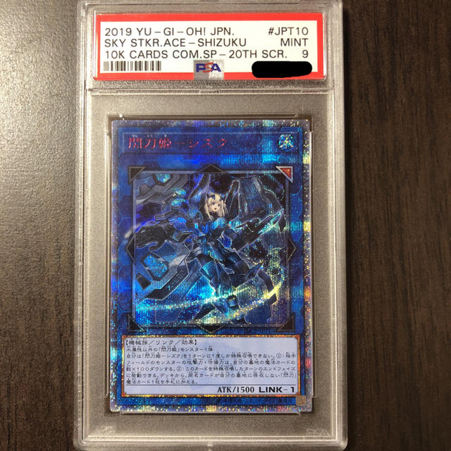 遊戯王 20th PSA10 閃刀姫　シズク　4つ目　20thシークレット