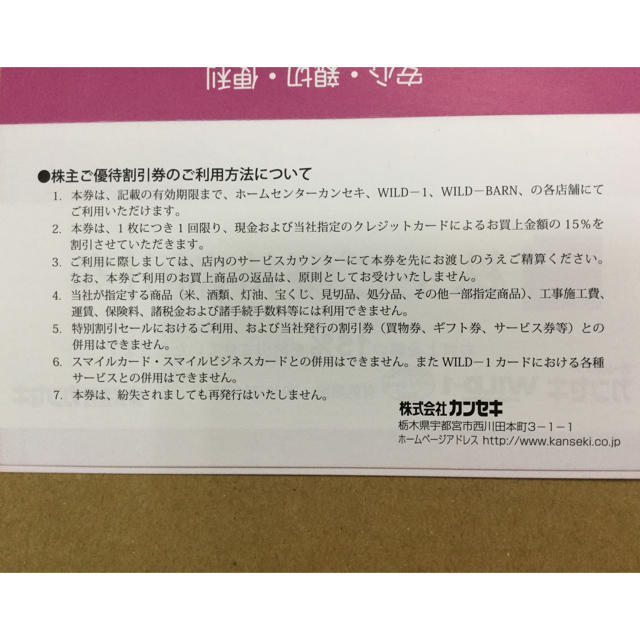 カンセキ株主優待券 １枚‼️です。 ＷＩＬＤ-１で使えます。  チケットの優待券/割引券(ショッピング)の商品写真