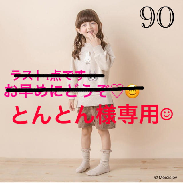 petit main(プティマイン)の【petite main】ミッフィーモチーフトレーナー　アイボリー　90 キッズ/ベビー/マタニティのキッズ服女の子用(90cm~)(Tシャツ/カットソー)の商品写真