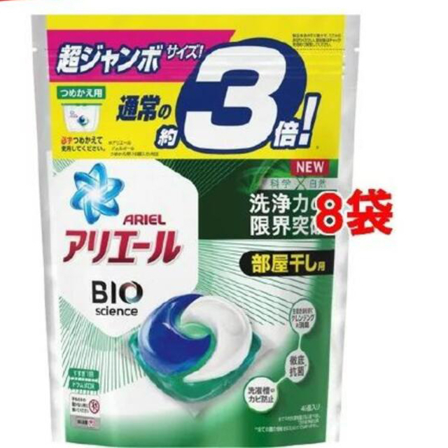 アリエールBIOジェルボール部屋干し用 つめかえ超ジャンボサイズ　46個入×8