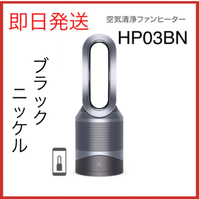 Dyson(ダイソン)の【新品未開封】ダイソン Pure Hot+Cool Link 大人気 ブラック スマホ/家電/カメラの冷暖房/空調(ファンヒーター)の商品写真