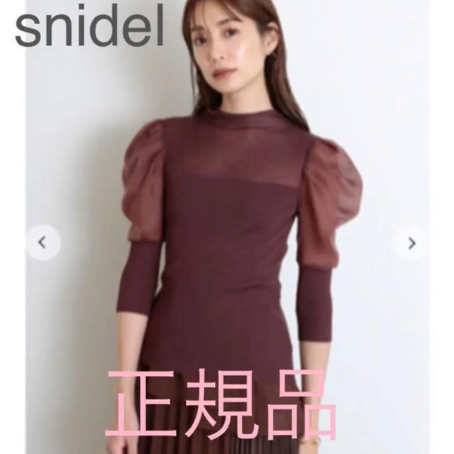 SNIDEL スナイデル  シアースリーブニットプルオーバー　ブラウン