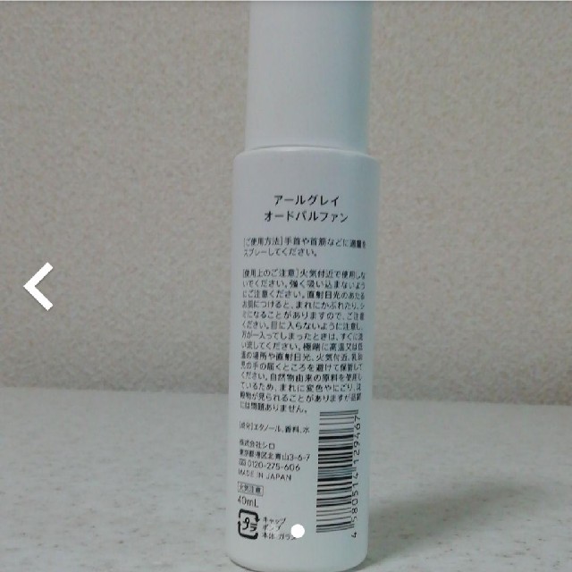 shiro(シロ)のshiro アールグレイ　オードパルファン 40ml コスメ/美容の香水(香水(女性用))の商品写真