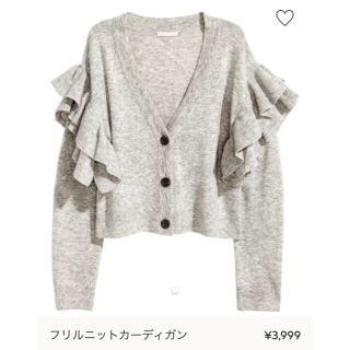 エイチアンドエム(H&M)のH&M♡フリルニットカーディガン(カーディガン)