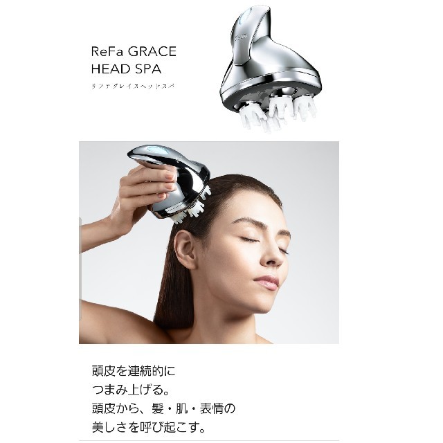 ReFa GRACE HEAD SPA、 vespa-online.it