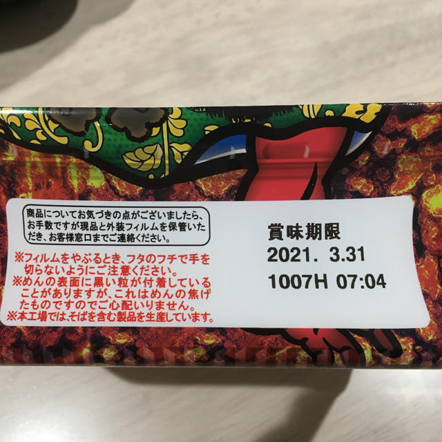 日清食品(ニッシンショクヒン)の獄激辛　やきそば　ペヤング 食品/飲料/酒の食品(麺類)の商品写真