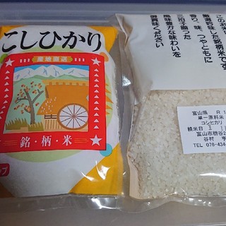 ✳️新米白米お試し✳️富山県産1等米コシヒカリ白米2合＋3合   (米/穀物)