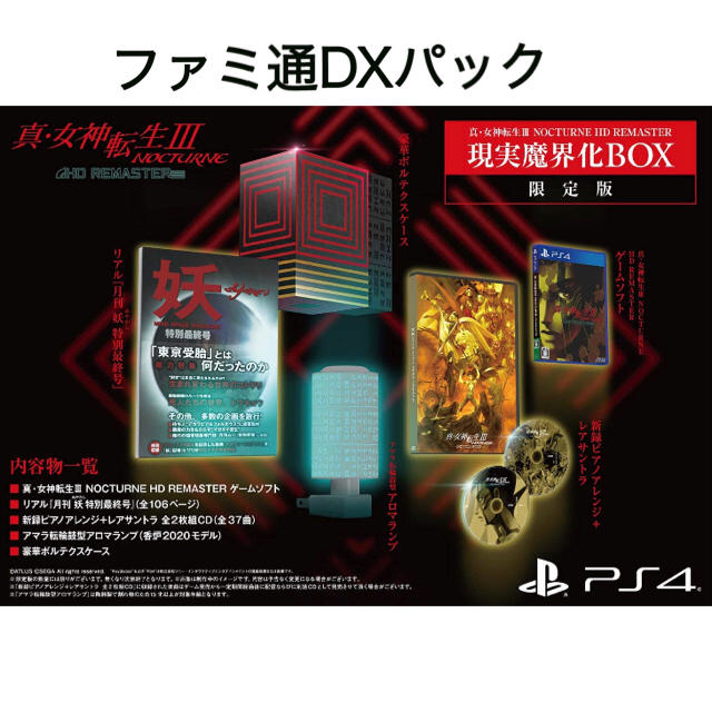 真・女神転生III 現実魔界化BOX ファミ通DXパック PS4版 | gvs.edu.eg