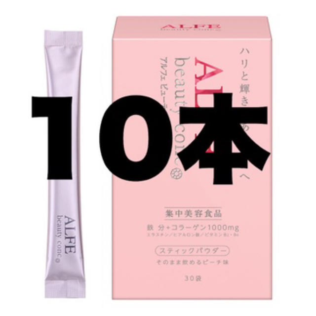 富士フイルム(フジフイルム)のアルフェビューティコンク  10本 食品/飲料/酒の健康食品(コラーゲン)の商品写真