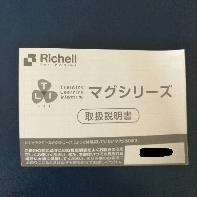 Richell(リッチェル)のリッチェル　トライ　保冷 マグ　ステンレス製　コップマグ　ストローマグ　セット キッズ/ベビー/マタニティの授乳/お食事用品(水筒)の商品写真