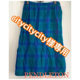 ペンドルトン(PENDLETON)のcitycitycity様専用(ひざ丈スカート)