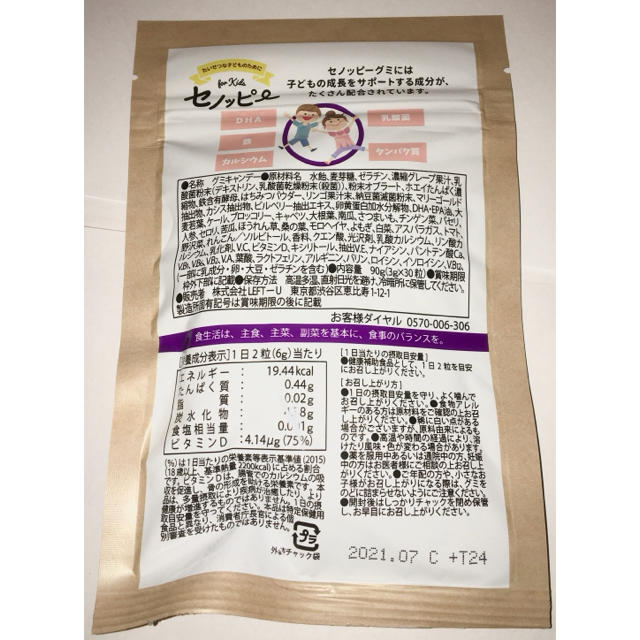 セノッピー 6袋セット 食品/飲料/酒の健康食品(その他)の商品写真