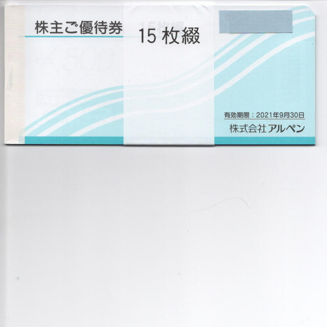 アルペン　株主優待7500円分　最新