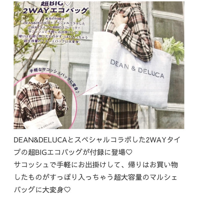 DEAN & DELUCA(ディーンアンドデルーカ)のDEAN & DELUCA 2WAYエコバッグ ゼクシィ 11月号 付録 レディースのバッグ(エコバッグ)の商品写真