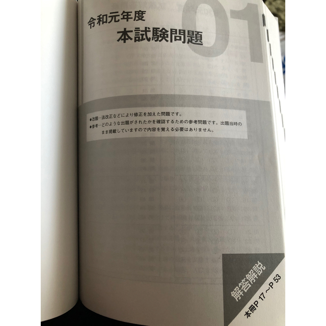 ユーキャンの宅建士過去１２年問題集 ２０２０年版 エンタメ/ホビーの本(資格/検定)の商品写真