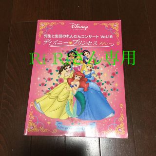 ディズニー(Disney)のディズニープリンセスメドレー　ピアノ連弾楽譜　ウェディングで喜ばれる曲(楽譜)