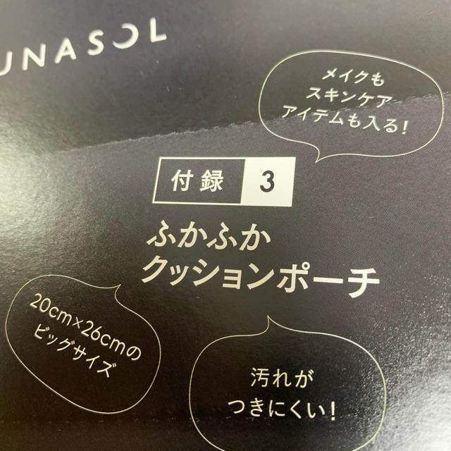 LUNASOL(ルナソル)のVOCE♡付録♡ルナソルふかふかクッションポーチ♡新品未開封 レディースのファッション小物(ポーチ)の商品写真