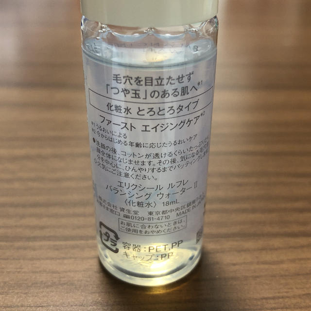 ELIXIR(エリクシール)の【未使用】エリクシール ルフレ　バランシングウォーターII〈化粧水〉18mL コスメ/美容のスキンケア/基礎化粧品(化粧水/ローション)の商品写真