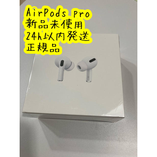 AirPods Pro 新品未使用　正規品