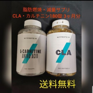 マイプロテイン(MYPROTEIN)のマイプロテイン Lカルニチン CLA 脂肪燃焼  ダイエット 180錠 ３ヶ月分(ダイエット食品)