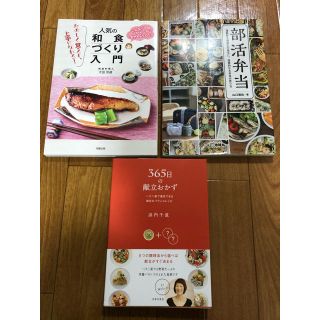 料理本　３冊セット(料理/グルメ)