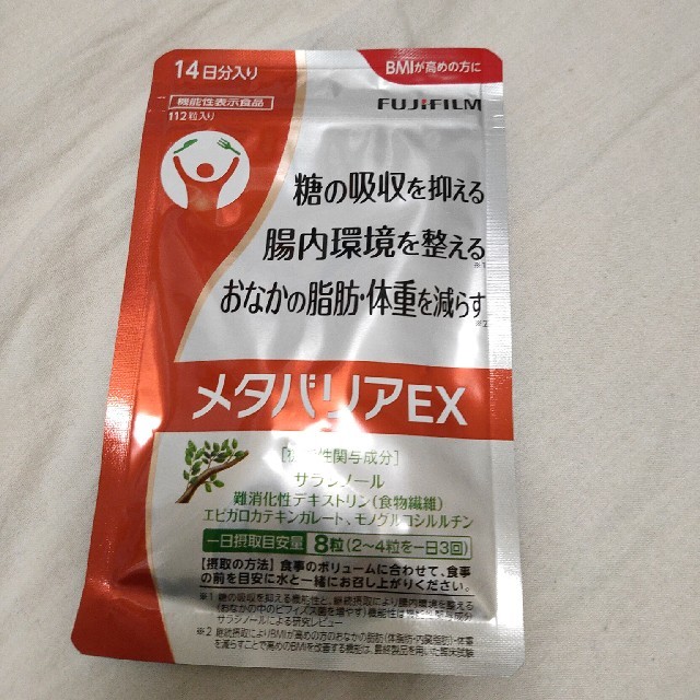 富士フイルム(フジフイルム)のメタバリアEX 14日分 食品/飲料/酒の健康食品(その他)の商品写真