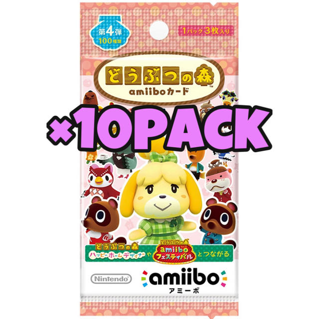 【新品未開封】どうぶつの森 amiiboカード 第4弾 10パック　アミーボ