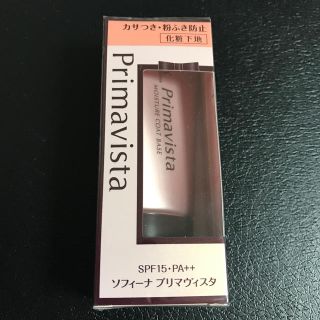 プリマヴィスタ(Primavista)の訳あり！ソフィーナ プリマヴィスタカサつき.粉ふき防止下地 25g(化粧下地)