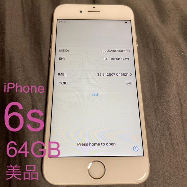 iPhone 6s Silver 64 GB SIMフリー - スマートフォン本体