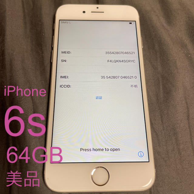 スマホ/家電/カメラiPhone 6s Silver 64 GB SIMフリー