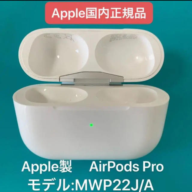 Apple(アップル)のAirpods pro 充電ケース スマホ/家電/カメラのオーディオ機器(ヘッドフォン/イヤフォン)の商品写真