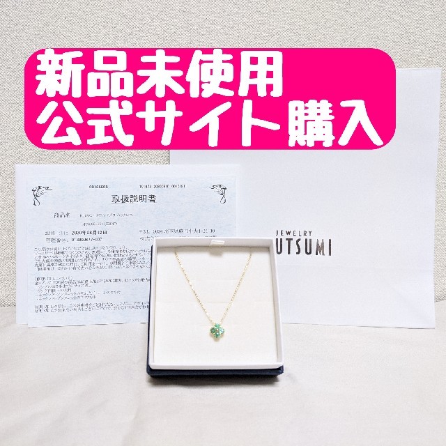 JEWELRY TSUTSUMI(ジュエリーツツミ)の【新品未使用】ジュエリーツツミ  K10イエローゴールドエメラルドネックレス レディースのアクセサリー(ネックレス)の商品写真