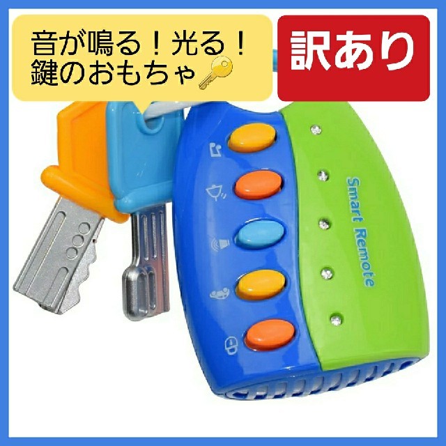 鍵のおもちゃ スマートキー 知育玩具 音楽 光る ベビーカー 乗り物 車 誕生日の通販 By ブランド子ども服 知育玩具 ラクマ 鍵のおもちゃ スマートキー 知育玩具 音楽 光る ベビーカー 乗り物 車 誕生日の通販 By ブランド子ども服 知育玩具 ラクマ