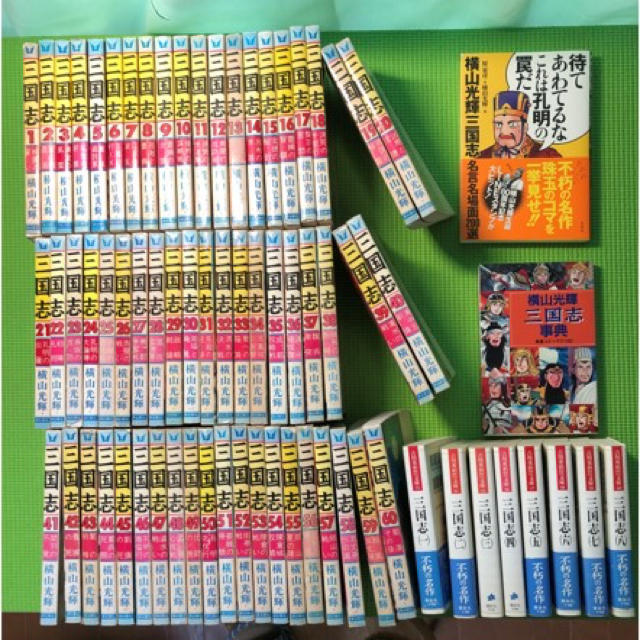 三国志 漫画 横山光輝 全巻(1-60巻)+関連書籍2冊+ 小説 - 少年漫画