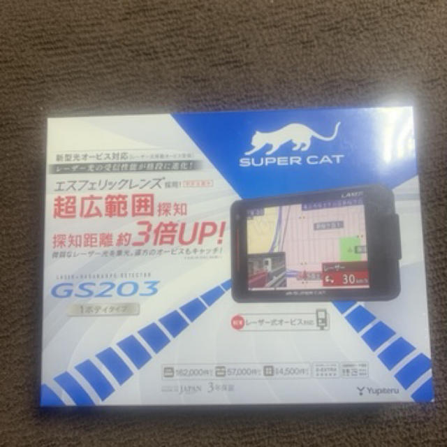 新品・未開封　レーダー探知機　Yupiteru GS203  ユピテル