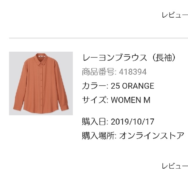UNIQLO(ユニクロ)のUNIQLO レーヨンブラウス 長袖 オレンジ レディースのトップス(シャツ/ブラウス(長袖/七分))の商品写真