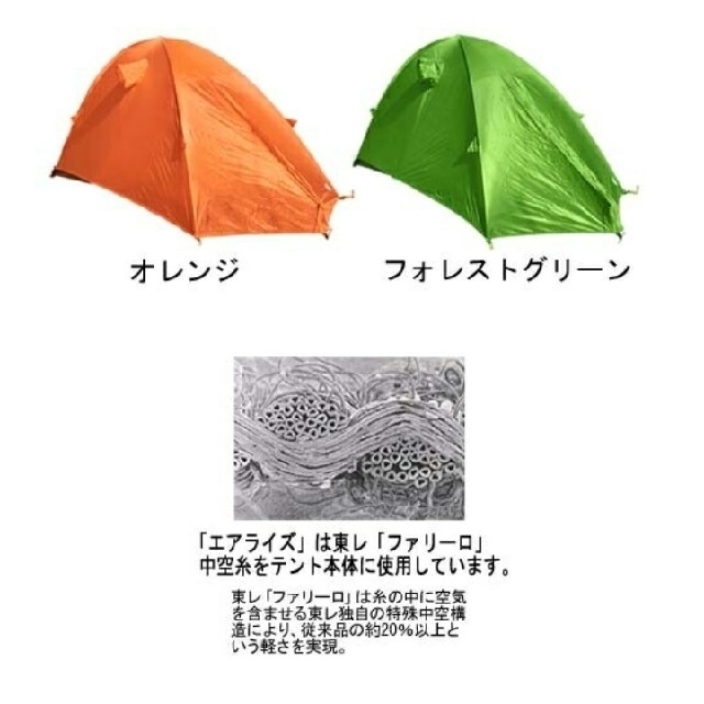 【値下】アライテント ARAI TENT エアライズ 2 アンダーシート付き