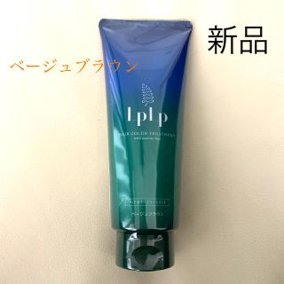 LPLP ルプルプ　ヘアカラートリートメント　ベージュブラウン(白髪染め)