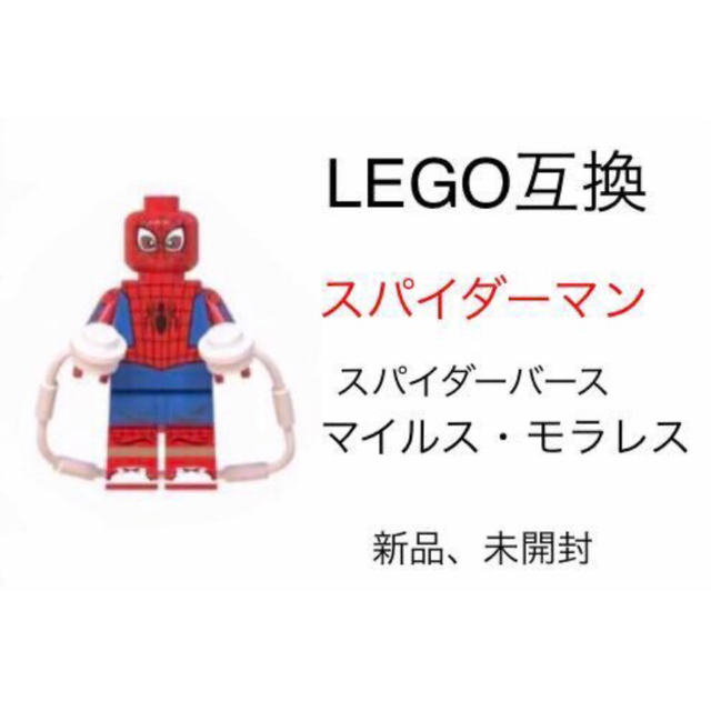 Lego(レゴ)のレゴ互換 ミニフィグ　ミニフィギュア　スパイダーマン　バース　マイルスモラレス エンタメ/ホビーのフィギュア(アメコミ)の商品写真