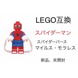 レゴ(Lego)のレゴ互換 ミニフィグ　ミニフィギュア　スパイダーマン　バース　マイルスモラレス(アメコミ)