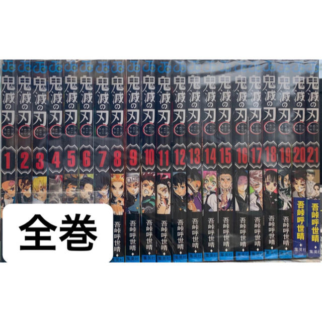 鬼滅の刃 全巻セット 1巻〜22巻 全22冊 鬼滅の刃 全巻セット 1巻〜22巻 全22冊