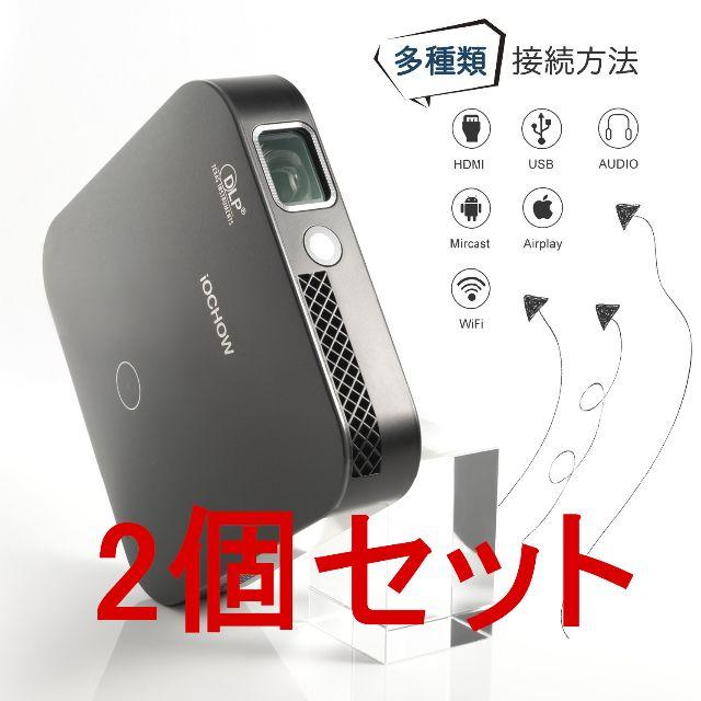 【２個セット出品】iOCHOW iO4 ミニプロジェクター